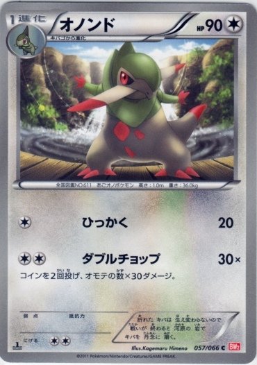 Fraxure 057/72 — Red Collection (Japanese Pokémon TCG card)