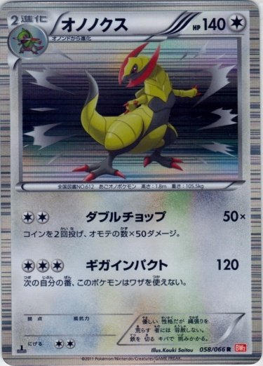 Haxorus 058/72 — Red Collection (Japanese Pokémon TCG card)