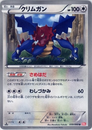 Druddigon 059/72 — Red Collection (Japanese Pokémon TCG card)