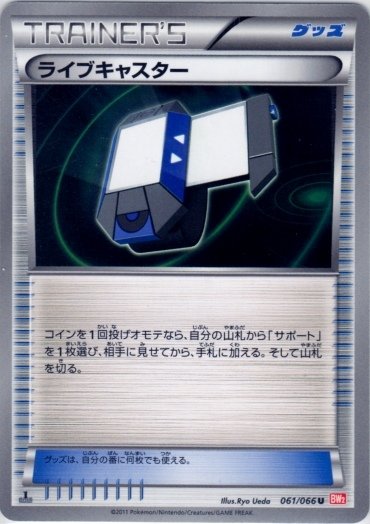 Xtransceiver 061/72 — Red Collection (Japanese Pokémon TCG card)