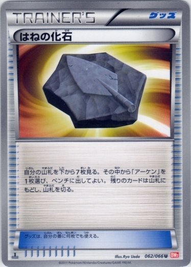 Plume Fossil 062/72 — Red Collection (Japanese Pokémon TCG card)
