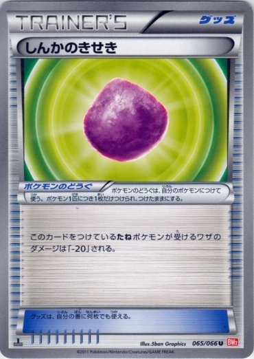 Eviolite 065/72 — Red Collection (Japanese Pokémon TCG card)