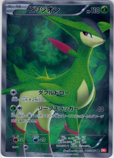 Virizion 067/72 — Red Collection (Japanese Pokémon TCG card)