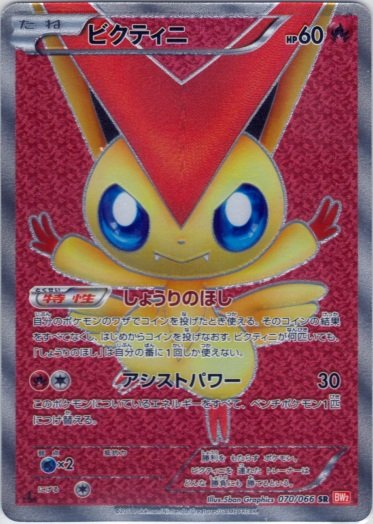 Victini 070/72 — Red Collection (Japanese Pokémon TCG card)