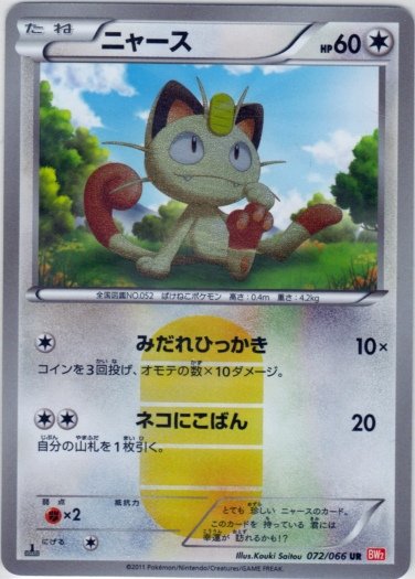 Meowth 072/72 — Red Collection (Japanese Pokémon TCG card)