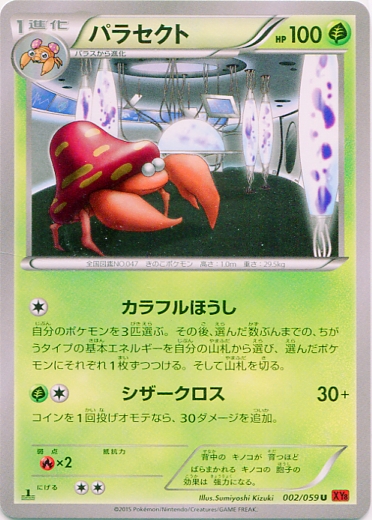 Parasect 002/059 — Red Flash (Japanese Pokémon TCG card)