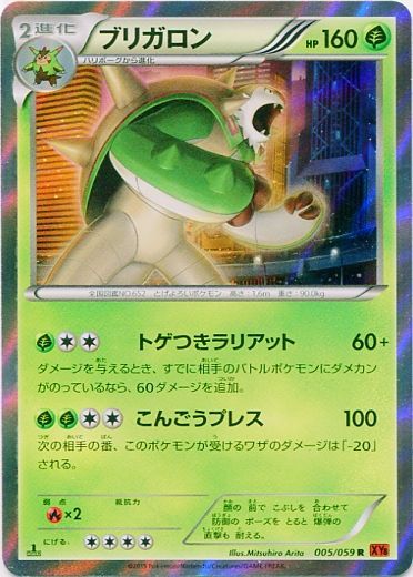 Chesnaught 005/059 — Red Flash (Japanese Pokémon TCG card)