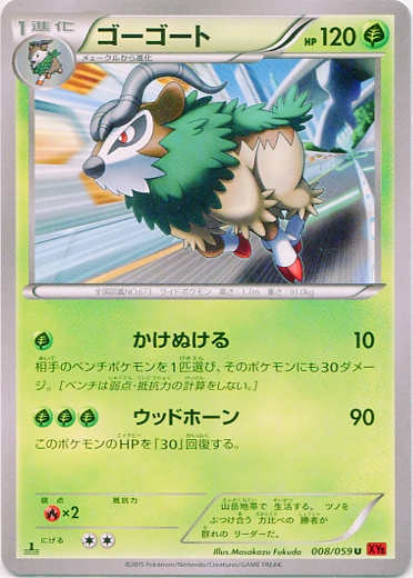 Gogoat 008/059 — Red Flash (Japanese Pokémon TCG card)