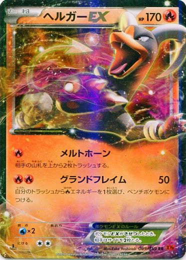 Houndoom EX 009/059 — Red Flash (Japanese Pokémon TCG card)