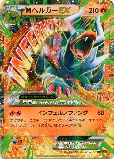 M Houndoom  EX 010/059 — Red Flash (Japanese Pokémon TCG card)