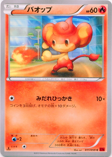 Pansear 011/059 — Red Flash (Japanese Pokémon TCG card)