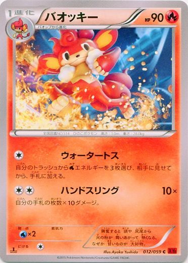 Simisear 012/059 — Red Flash (Japanese Pokémon TCG card)