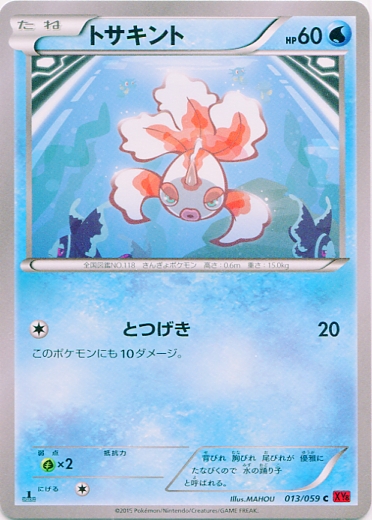 Goldeen 013/059 — Red Flash (Japanese Pokémon TCG card)
