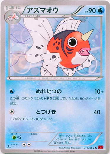 Seaking 014/059 — Red Flash (Japanese Pokémon TCG card)