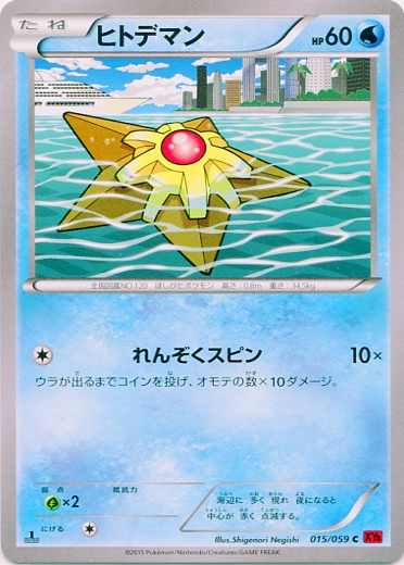 Staryu 015/059 — Red Flash (Japanese Pokémon TCG card)