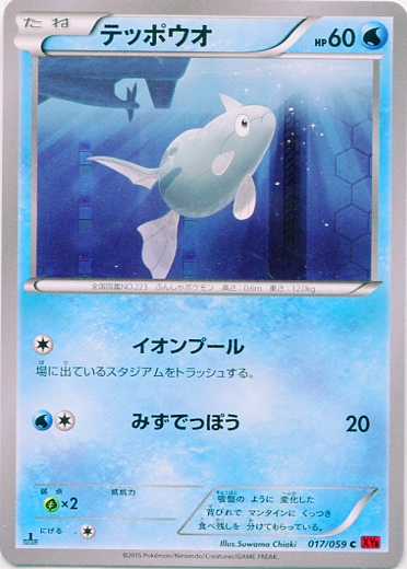 Remoraid 017/059 — Red Flash (Japanese Pokémon TCG card)