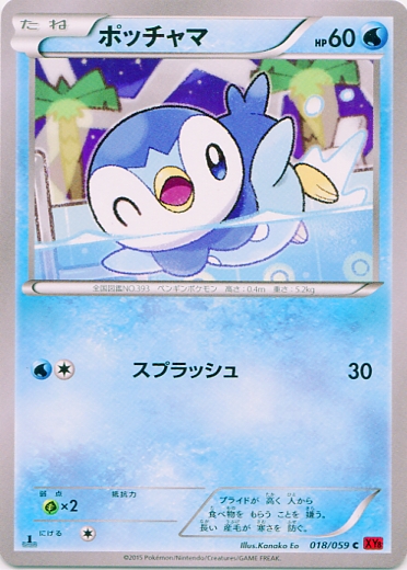 Piplup 018/059 — Red Flash (Japanese Pokémon TCG card)