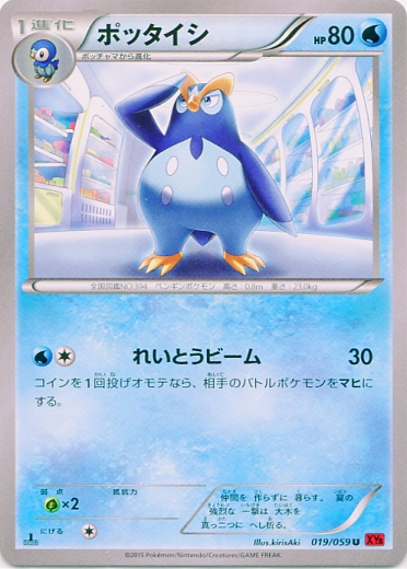 Prinplup 019/059 — Red Flash (Japanese Pokémon TCG card)