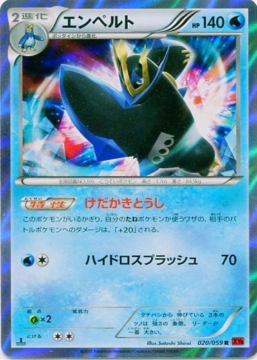 Empoleon 020/059 — Red Flash (Japanese Pokémon TCG card)