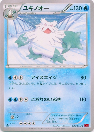 Abomasnow 022/059 — Red Flash (Japanese Pokémon TCG card)