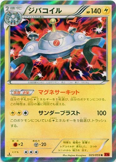 Magnezone 025/059 — Red Flash (Japanese Pokémon TCG card)