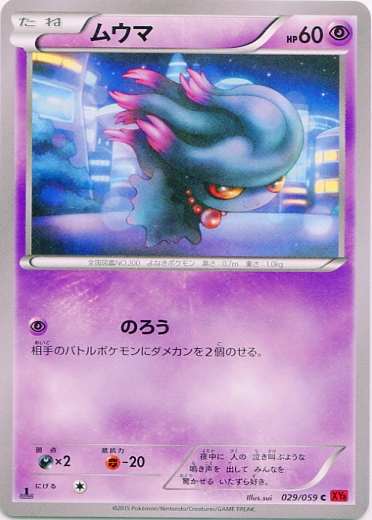 Misdreavus 029/059 — Red Flash (Japanese Pokémon TCG card)