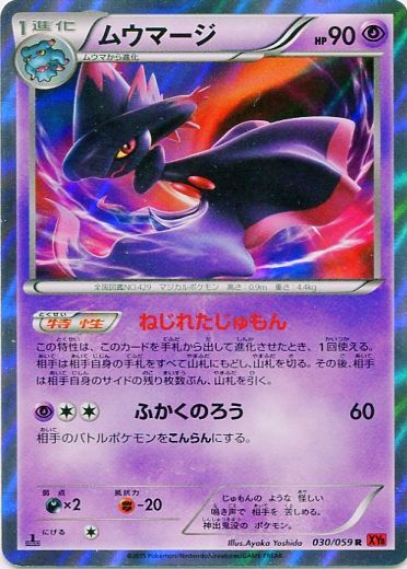 Mismagius 030/059 — Red Flash (Japanese Pokémon TCG card)