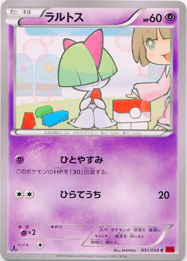 Ralts 031/059 — Red Flash (Japanese Pokémon TCG card)