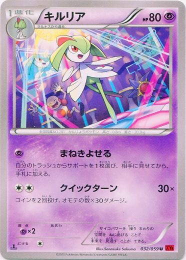 Kirlia 032/059 — Red Flash (Japanese Pokémon TCG card)