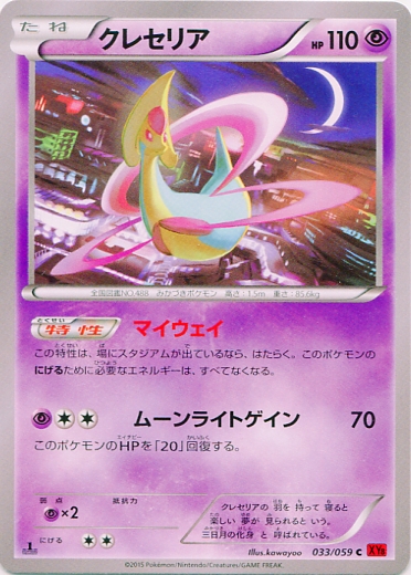 Cresselia 033/059 — Red Flash (Japanese Pokémon TCG card)