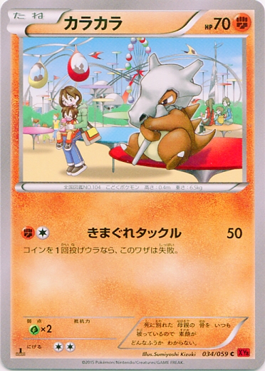 Cubone 034/059 — Red Flash (Japanese Pokémon TCG card)