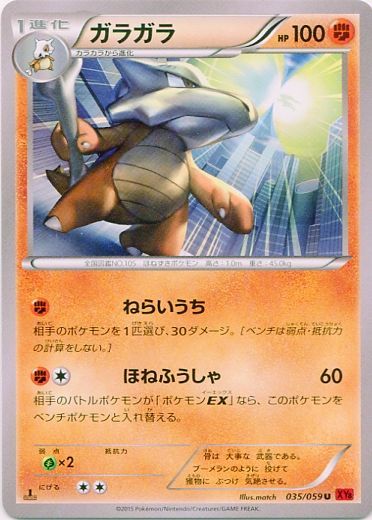 Marowak 035/059 — Red Flash (Japanese Pokémon TCG card)
