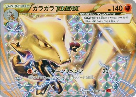Marowak BREAK 036/059 — Red Flash (Japanese Pokémon TCG card)