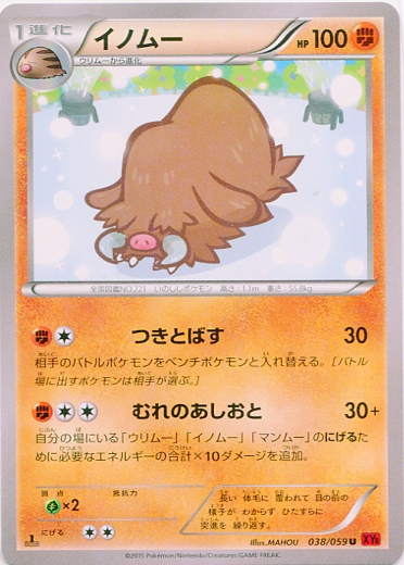 Piloswine 038/059 — Red Flash (Japanese Pokémon TCG card)