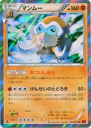 Mamoswine 039/059 — Red Flash (Japanese Pokémon TCG card)