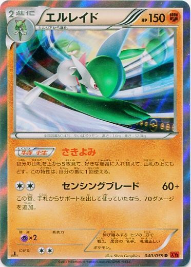 Gallade 040/059 — Red Flash (Japanese Pokémon TCG card)