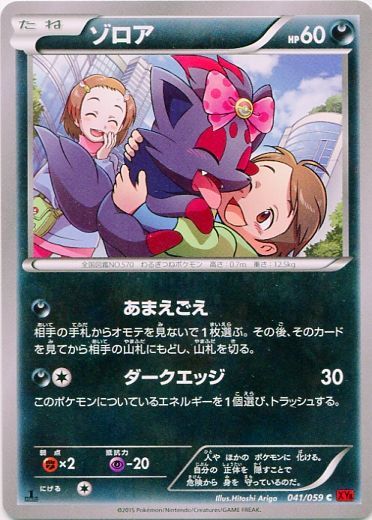 Zorua 041/059 — Red Flash (Japanese Pokémon TCG card)