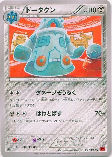 Bronzong 044/059 — Red Flash (Japanese Pokémon TCG card)