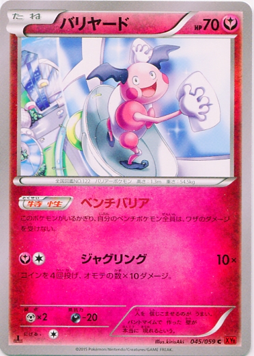 Mr. Mime 045/059 — Red Flash (Japanese Pokémon TCG card)