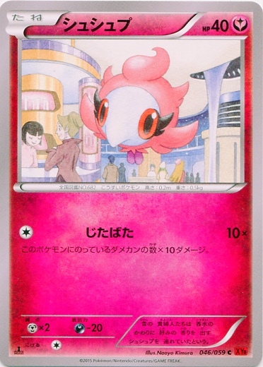 Spritzee 046/059 — Red Flash (Japanese Pokémon TCG card)