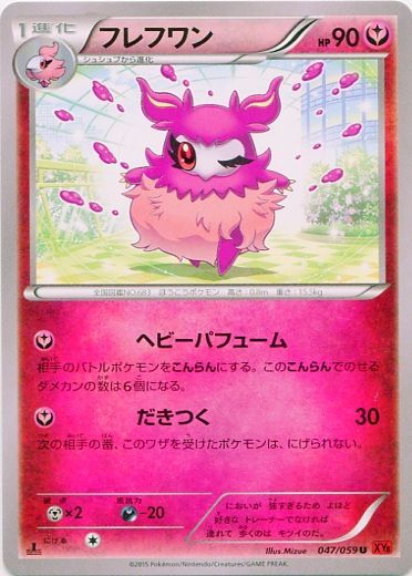 Aromatisse 047/059 — Red Flash (Japanese Pokémon TCG card)