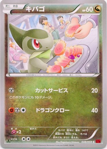 Axew 048/059 — Red Flash (Japanese Pokémon TCG card)