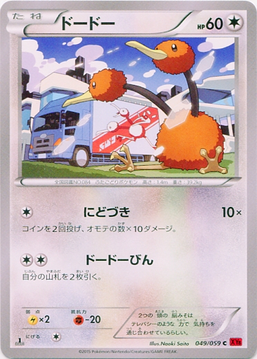 Doduo 049/059 — Red Flash (Japanese Pokémon TCG card)