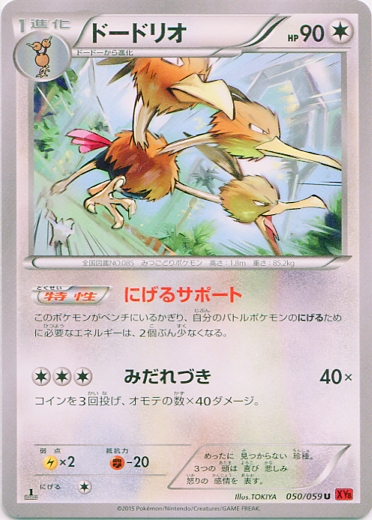 Dodrio 050/059 — Red Flash (Japanese Pokémon TCG card)