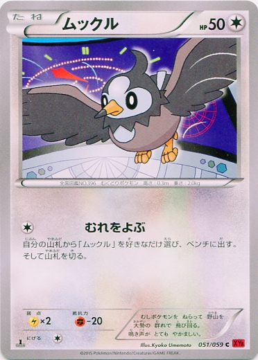 Starly 051/059 — Red Flash (Japanese Pokémon TCG card)