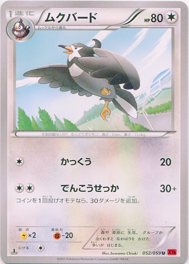 Staravia 052/059 — Red Flash (Japanese Pokémon TCG card)