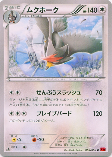 Staraptor 053/059 — Red Flash (Japanese Pokémon TCG card)