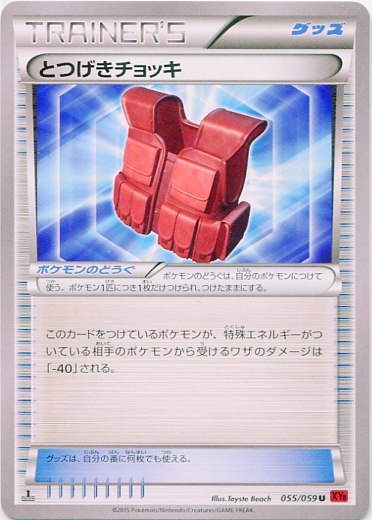 Assault Vest 055/059 — Red Flash (Japanese Pokémon TCG card)
