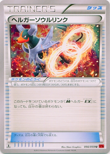 Houndoom Spirit Link 056/059 — Red Flash (Japanese Pokémon TCG card)