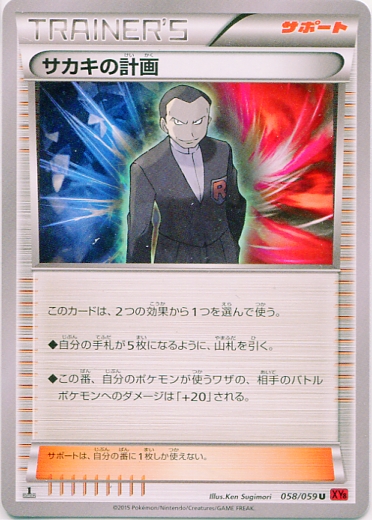 Giovanni's Plan 058/059 — Red Flash (Japanese Pokémon TCG card)